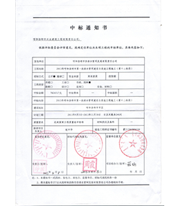 呼和浩特市2013年首批给水管网建设与改造工程施工（第十二标段）