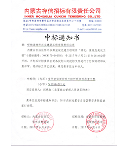 2017年内蒙古自治区鄂尔多斯监狱迁建工程项目绿化、景观及亮化工程